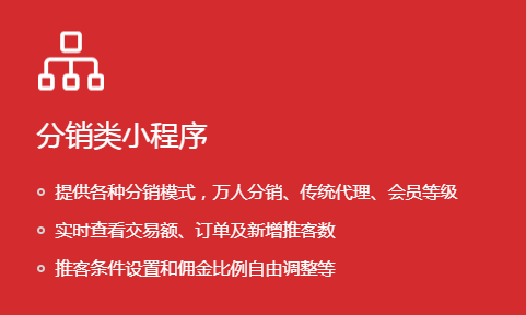 带分销功能的小程序怎么开发？