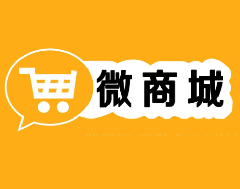 使用微信分销商城能够给企业带来哪些帮助？